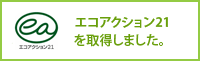 エコアクション21